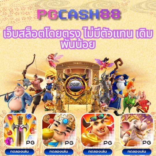 ดัมมี่ได้เงินจริง